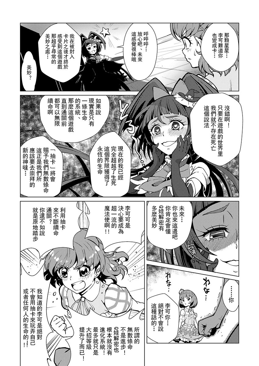 Ex-aid对Cure Puzzle Never Ending韩漫全集-全一话无删减无遮挡章节图片 