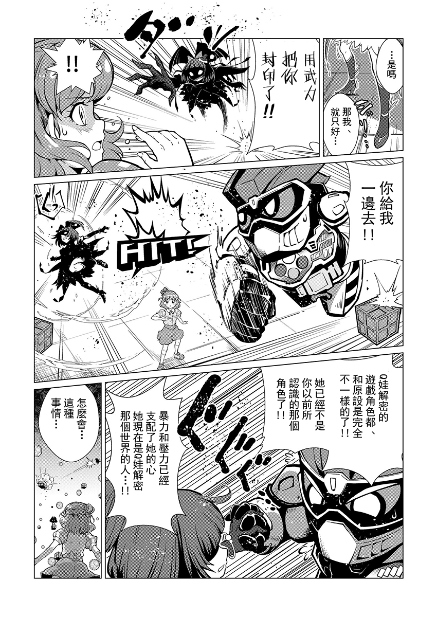 Ex-aid对Cure Puzzle Never Ending韩漫全集-全一话无删减无遮挡章节图片 