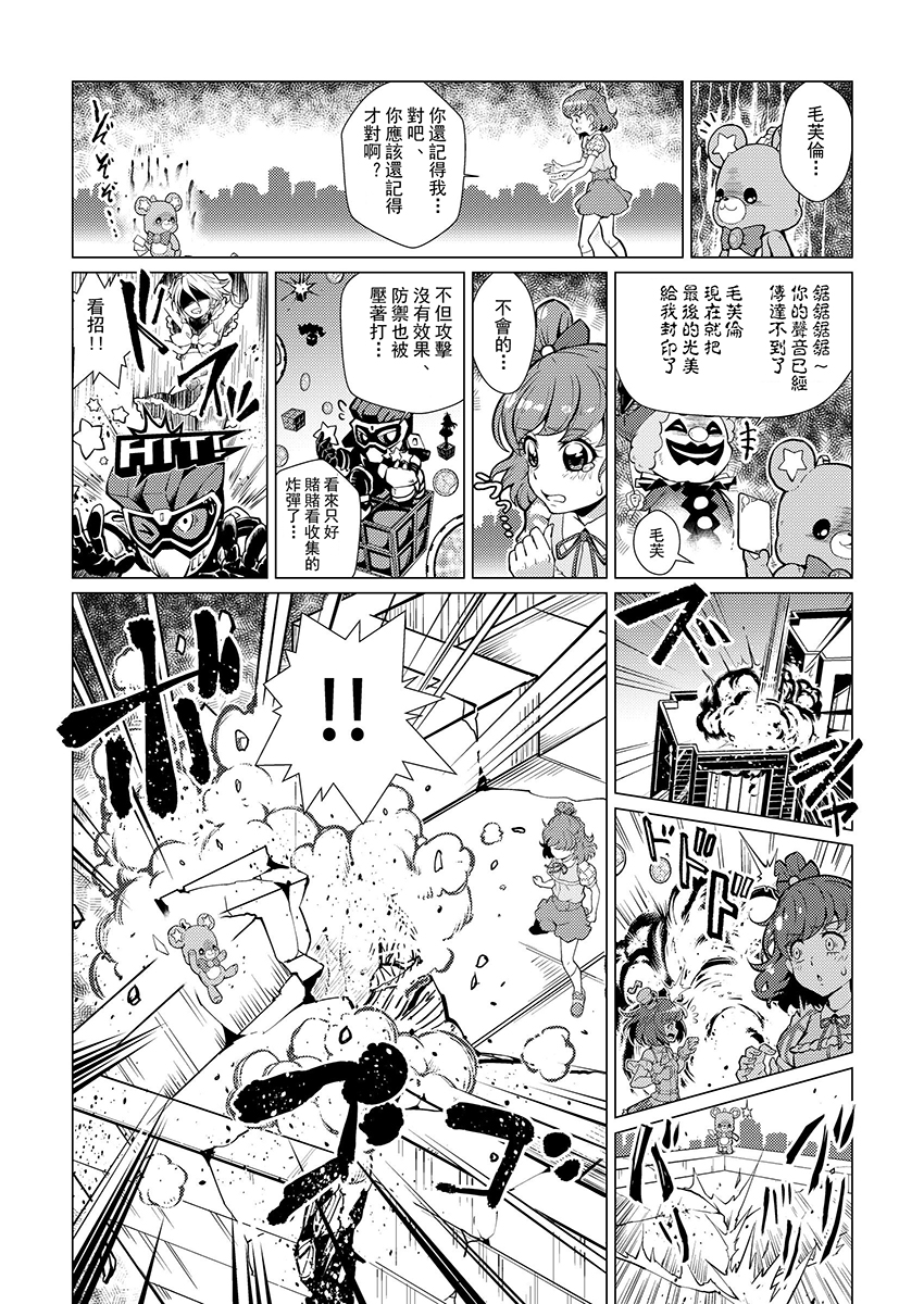 Ex-aid对Cure Puzzle Never Ending韩漫全集-全一话无删减无遮挡章节图片 