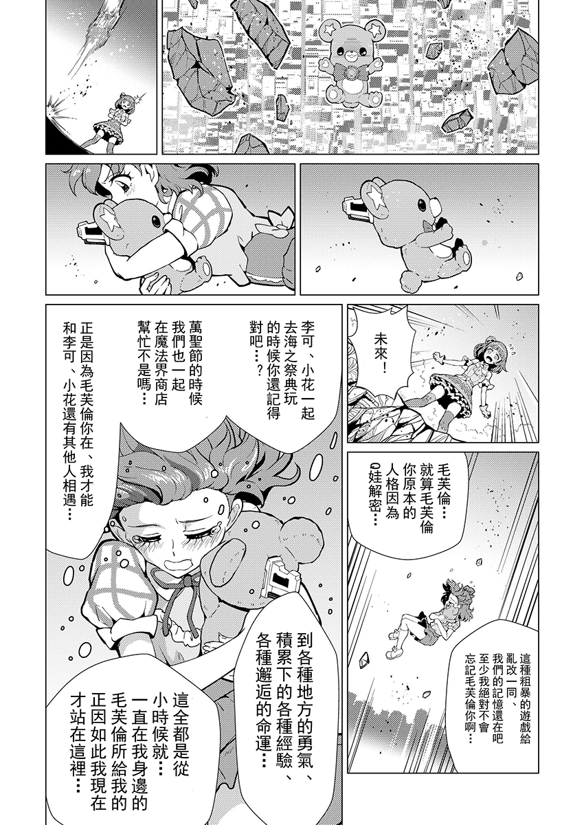 Ex-aid对Cure Puzzle Never Ending韩漫全集-全一话无删减无遮挡章节图片 