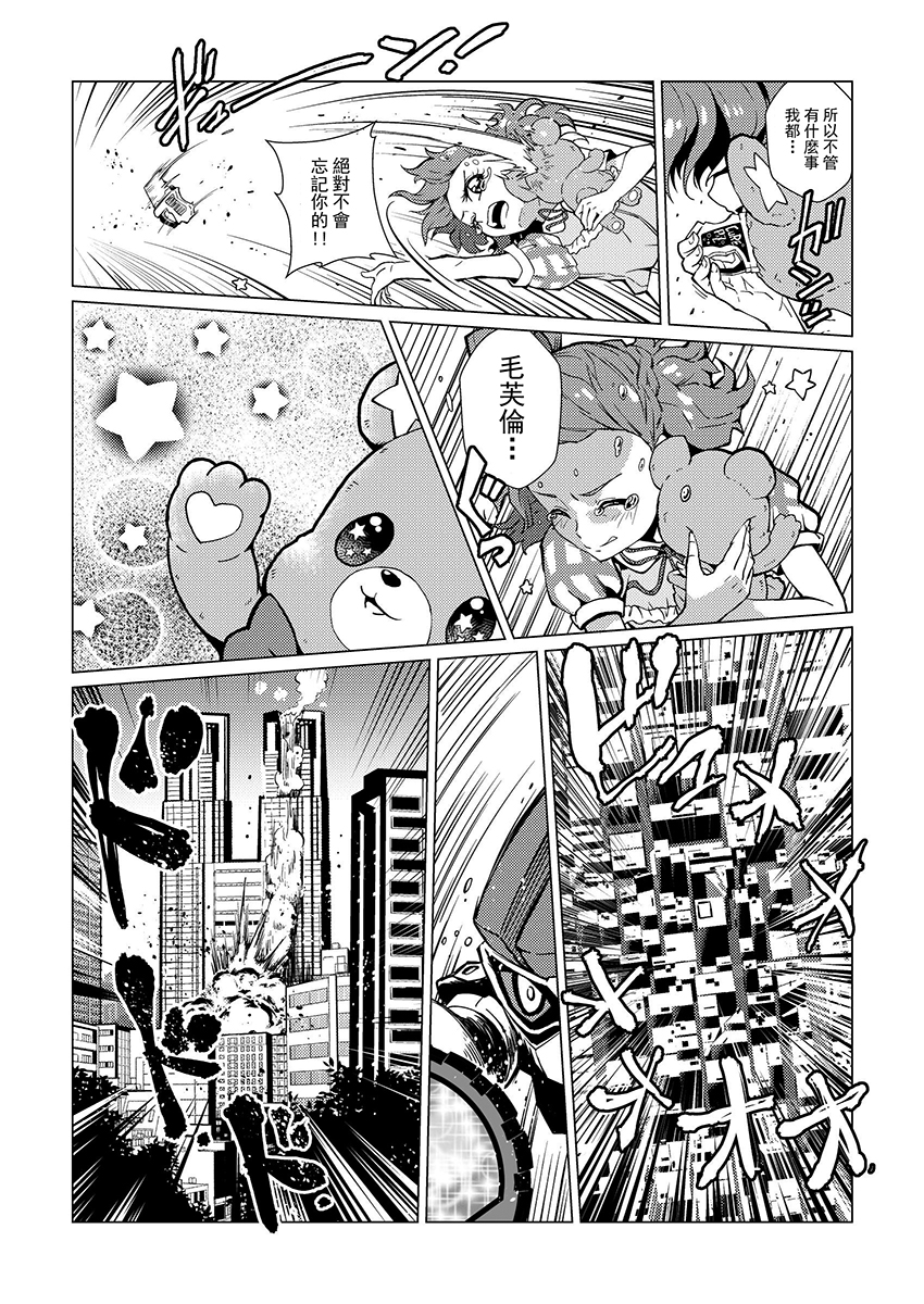Ex-aid对Cure Puzzle Never Ending韩漫全集-全一话无删减无遮挡章节图片 