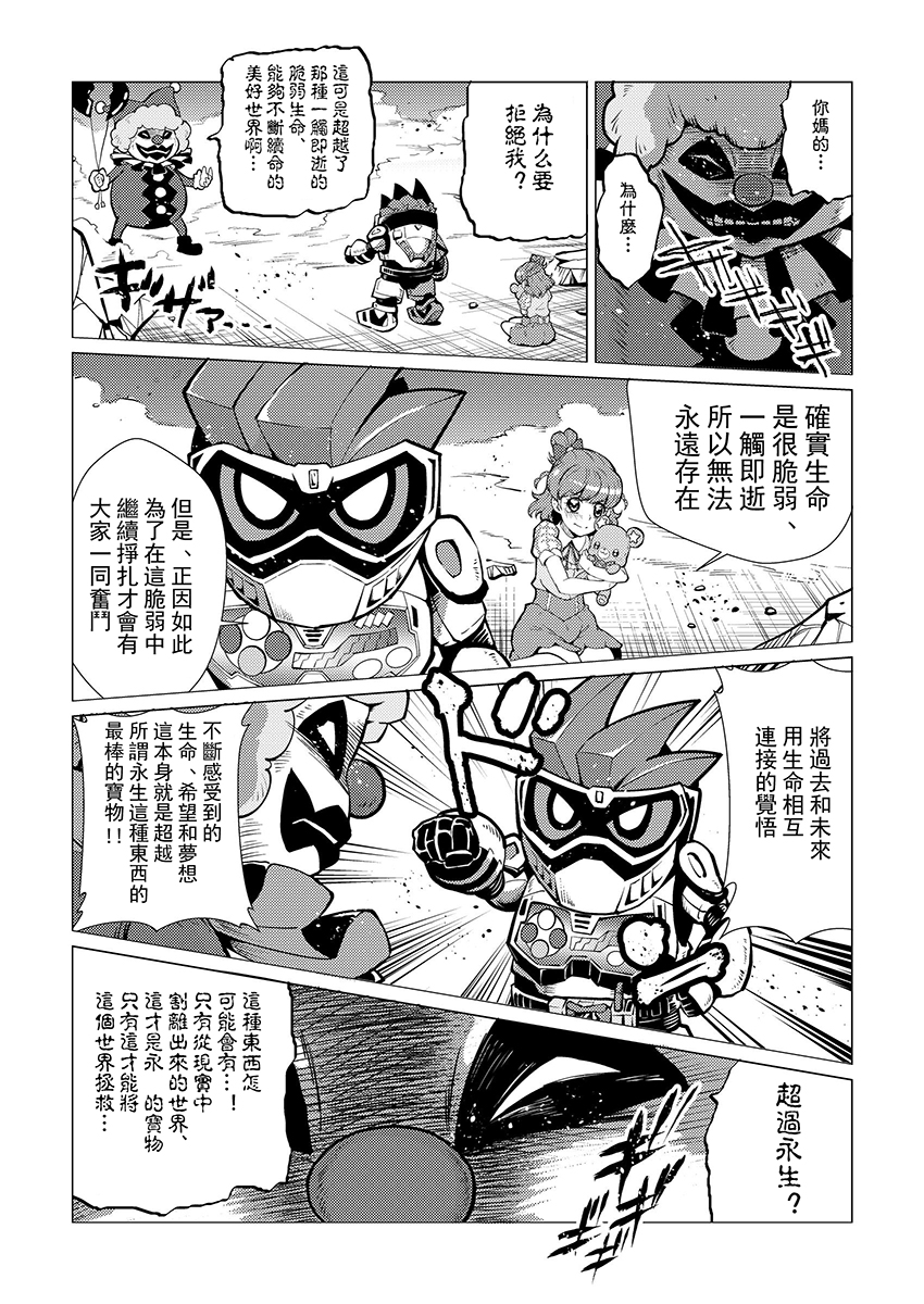 Ex-aid对Cure Puzzle Never Ending韩漫全集-全一话无删减无遮挡章节图片 