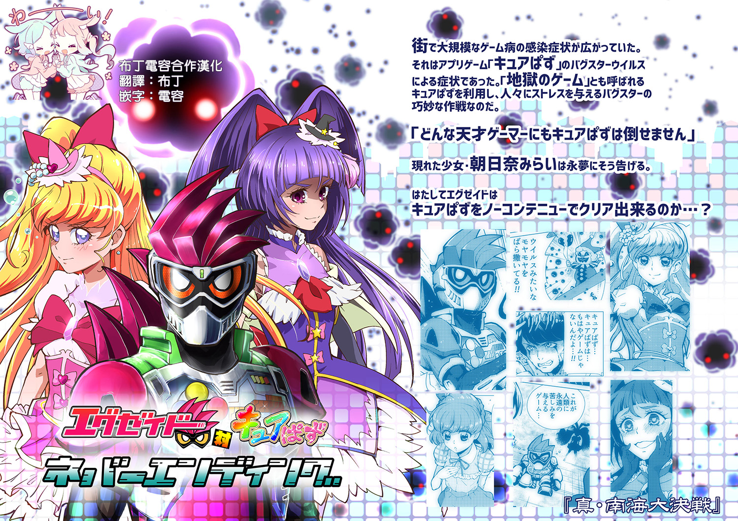 Ex-aid对Cure Puzzle Never Ending韩漫全集-全一话无删减无遮挡章节图片 