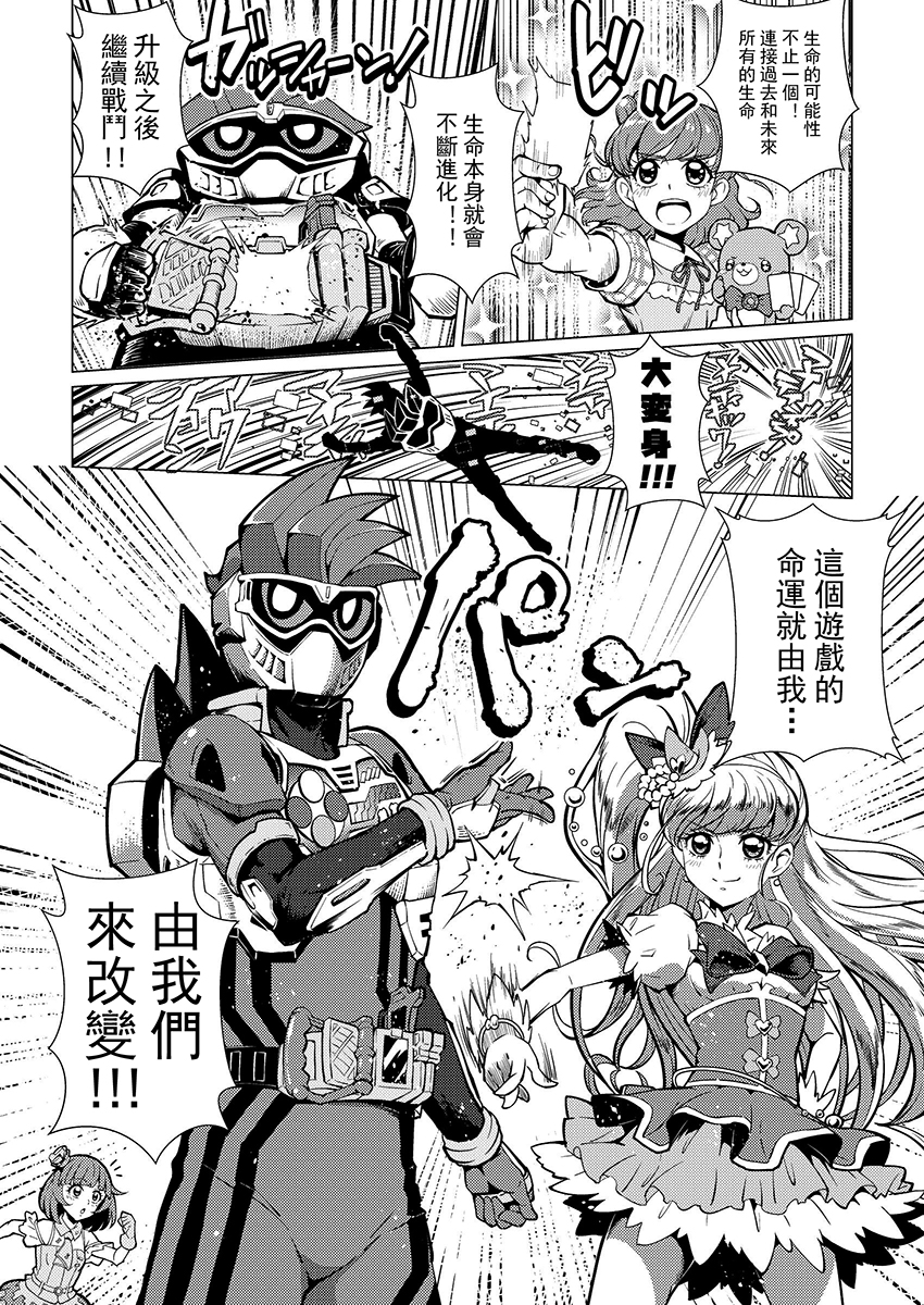 Ex-aid对Cure Puzzle Never Ending韩漫全集-全一话无删减无遮挡章节图片 