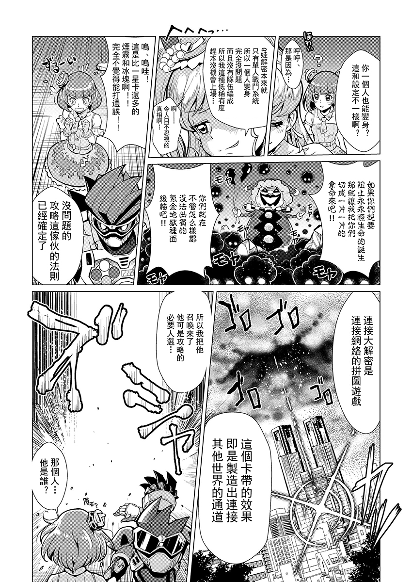 Ex-aid对Cure Puzzle Never Ending韩漫全集-全一话无删减无遮挡章节图片 