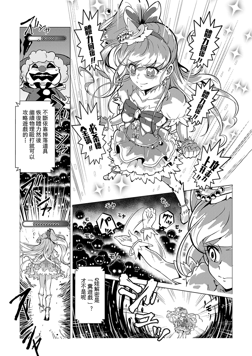 Ex-aid对Cure Puzzle Never Ending韩漫全集-全一话无删减无遮挡章节图片 