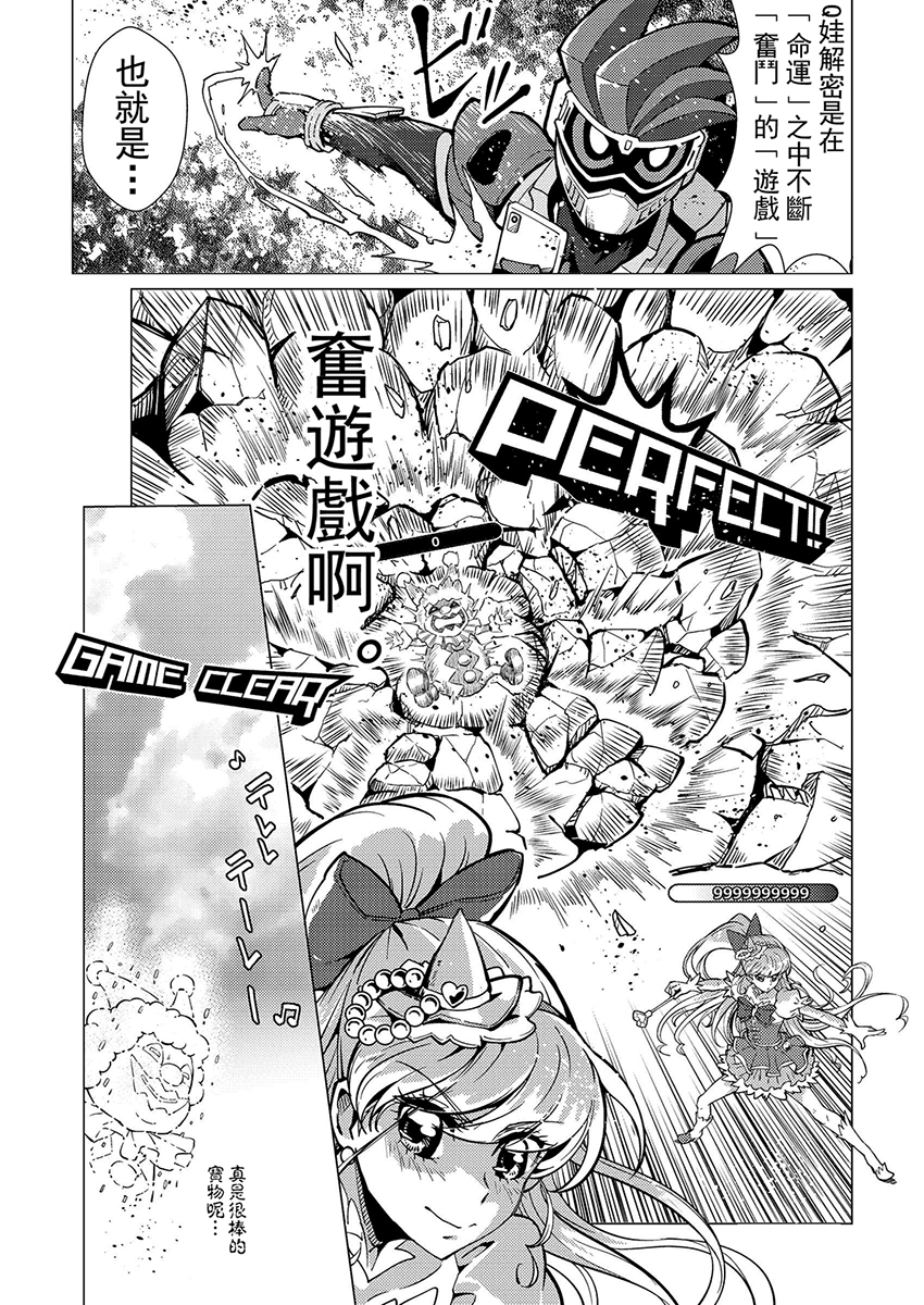 Ex-aid对Cure Puzzle Never Ending韩漫全集-全一话无删减无遮挡章节图片 