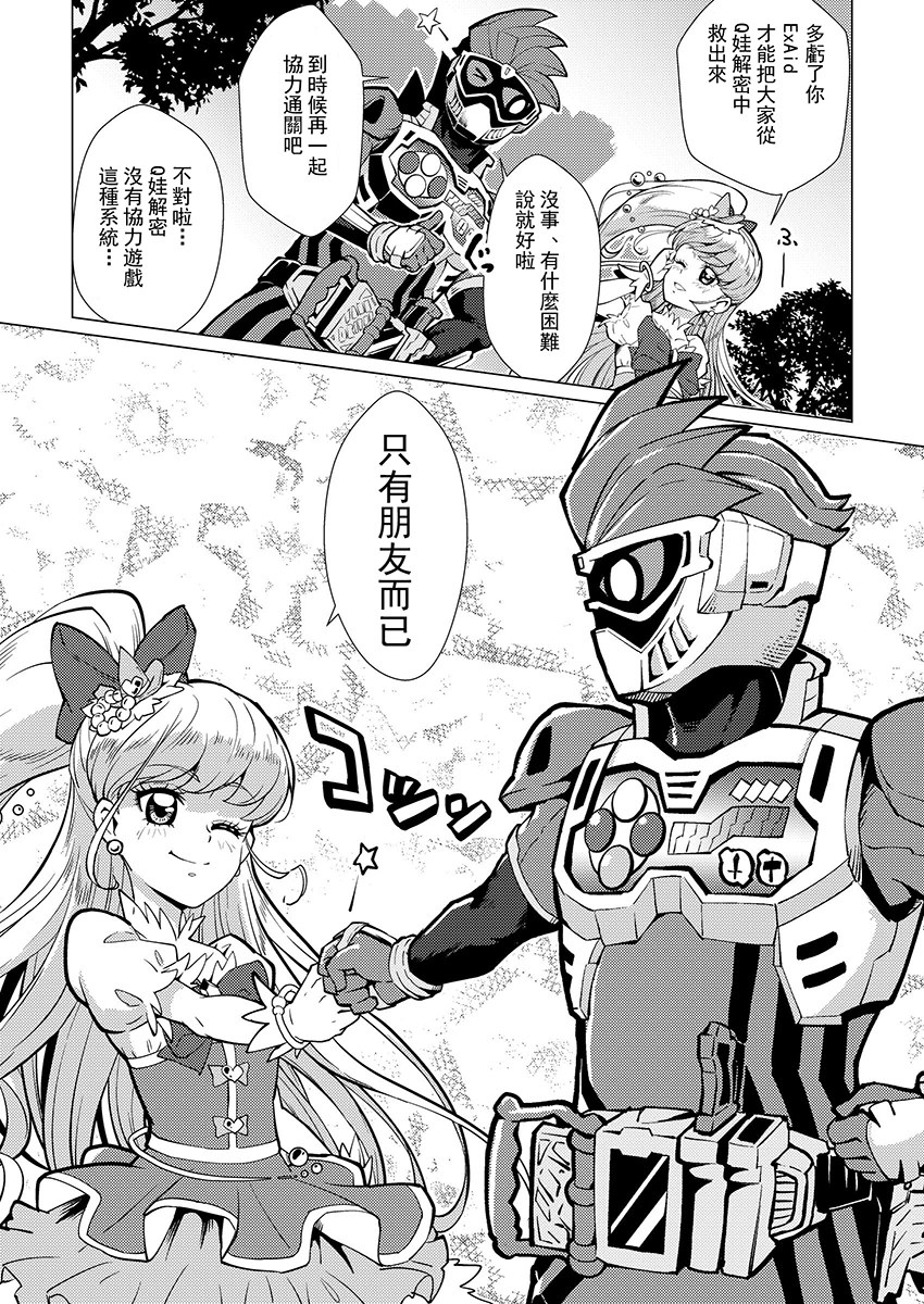 Ex-aid对Cure Puzzle Never Ending韩漫全集-全一话无删减无遮挡章节图片 