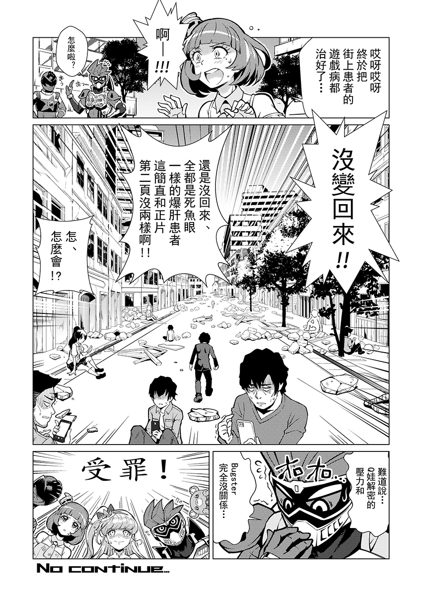 Ex-aid对Cure Puzzle Never Ending韩漫全集-全一话无删减无遮挡章节图片 