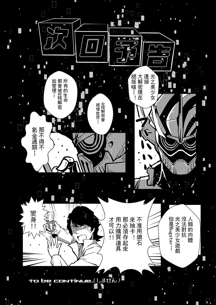 Ex-aid对Cure Puzzle Never Ending韩漫全集-全一话无删减无遮挡章节图片 