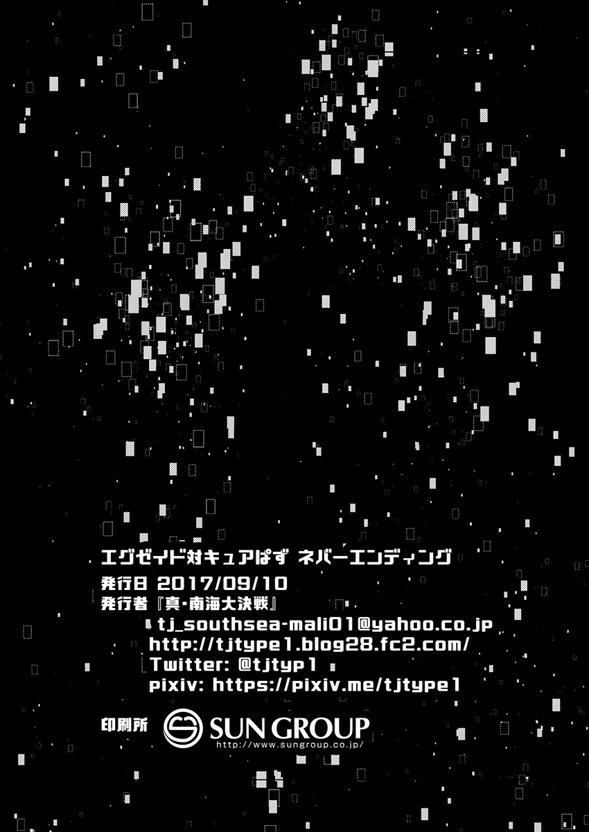 Ex-aid对Cure Puzzle Never Ending韩漫全集-全一话无删减无遮挡章节图片 
