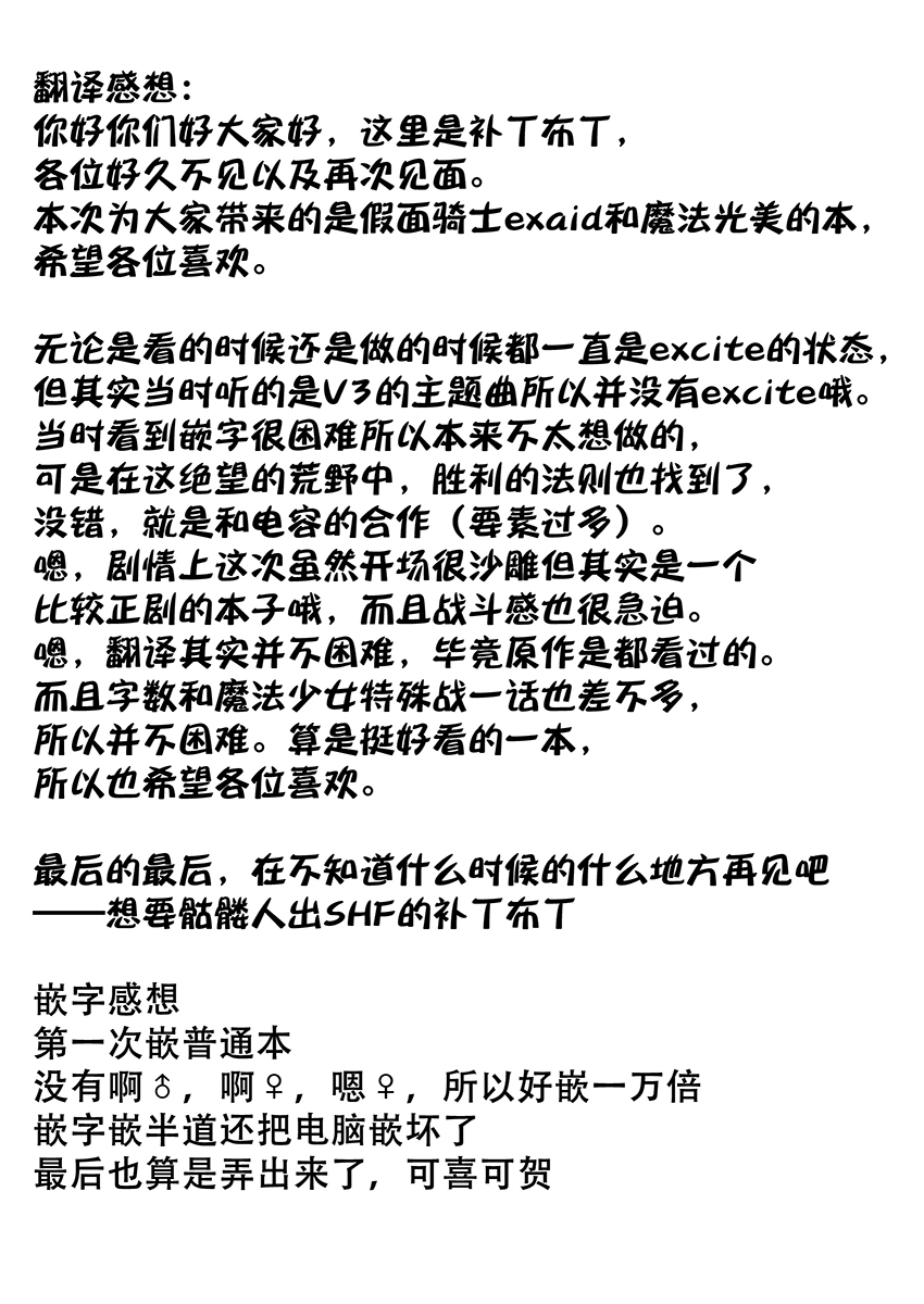 Ex-aid对Cure Puzzle Never Ending韩漫全集-全一话无删减无遮挡章节图片 
