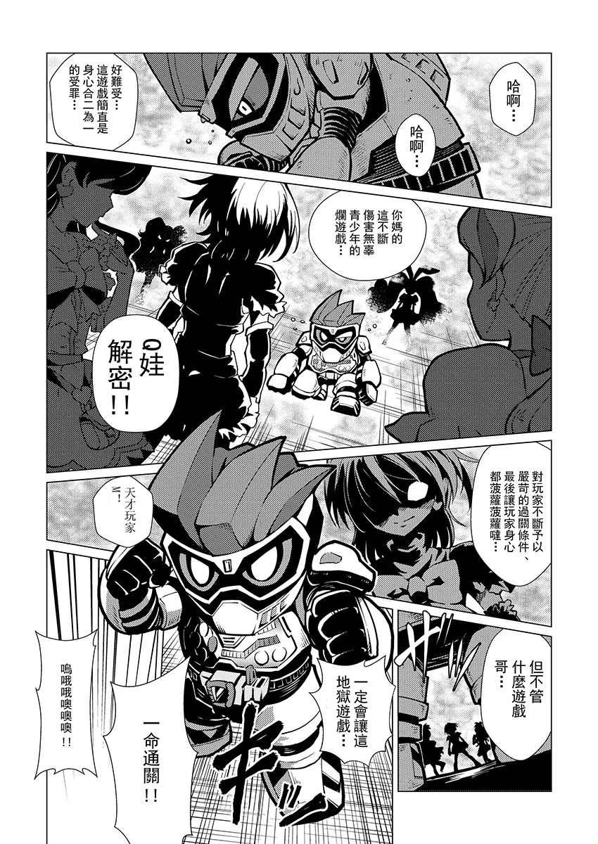 Ex-aid对Cure Puzzle Never Ending韩漫全集-全一话无删减无遮挡章节图片 