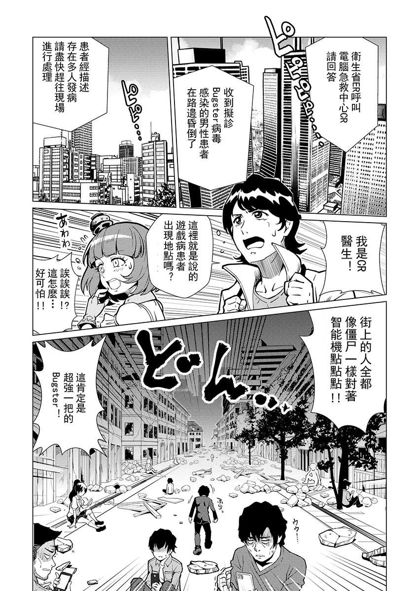 Ex-aid对Cure Puzzle Never Ending韩漫全集-全一话无删减无遮挡章节图片 