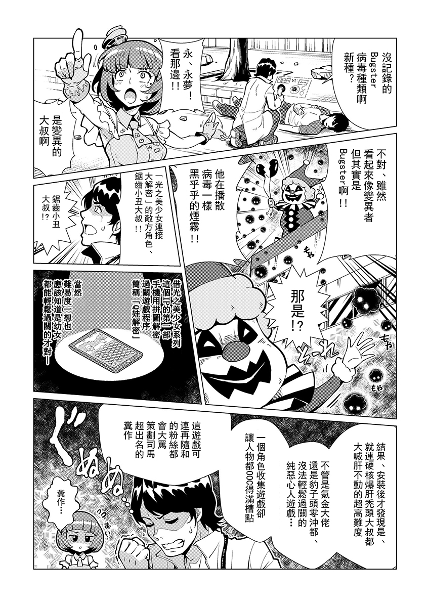 Ex-aid对Cure Puzzle Never Ending韩漫全集-全一话无删减无遮挡章节图片 