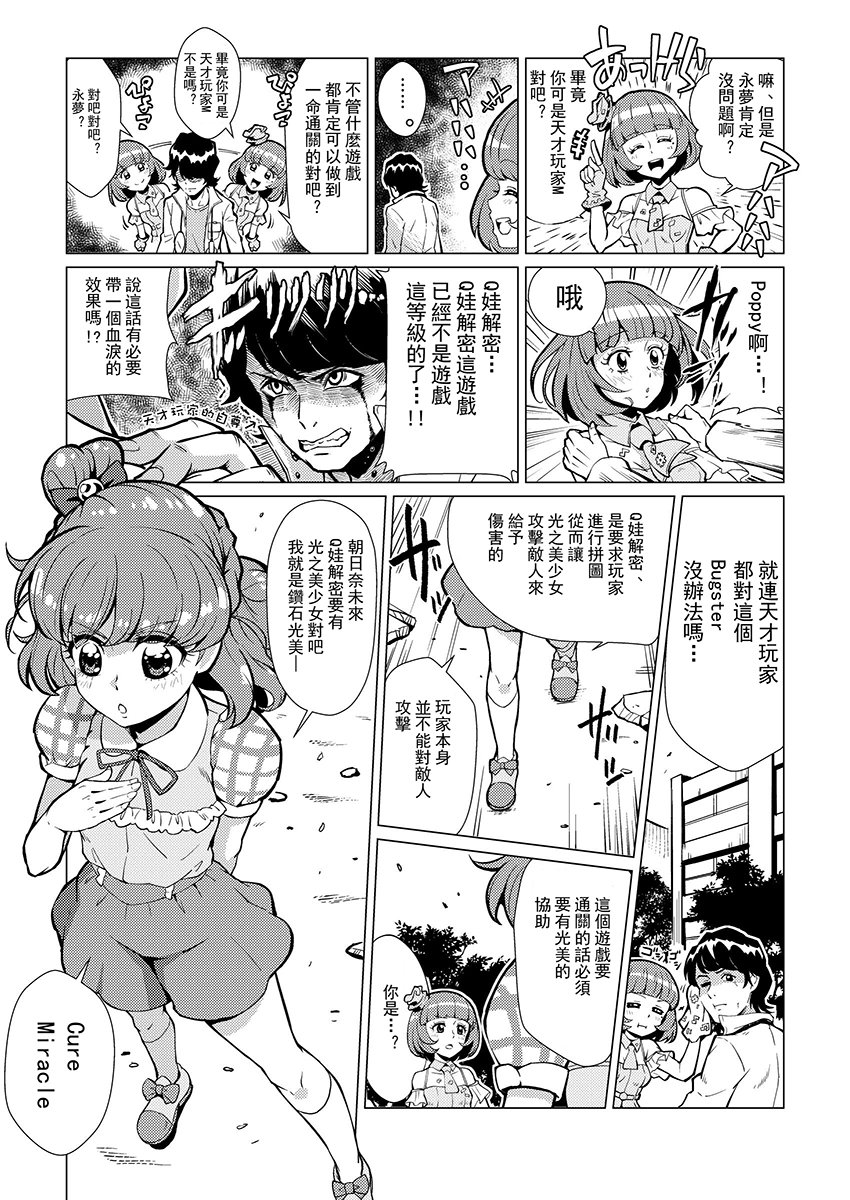 Ex-aid对Cure Puzzle Never Ending韩漫全集-全一话无删减无遮挡章节图片 