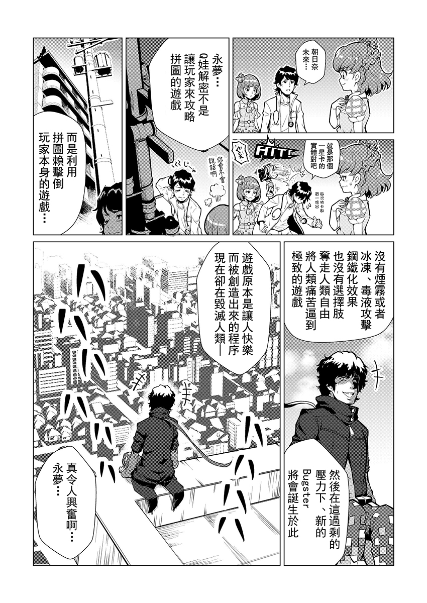 Ex-aid对Cure Puzzle Never Ending韩漫全集-全一话无删减无遮挡章节图片 