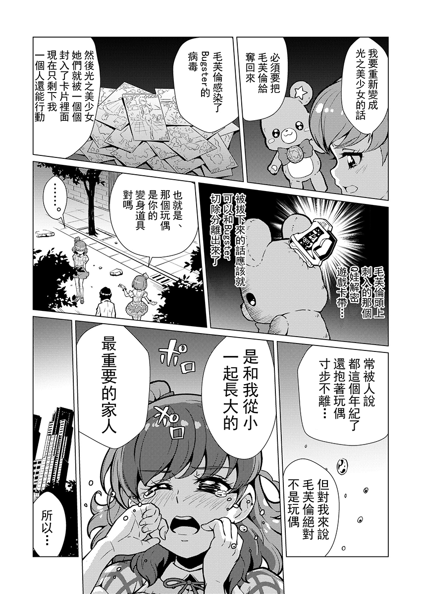 Ex-aid对Cure Puzzle Never Ending韩漫全集-全一话无删减无遮挡章节图片 