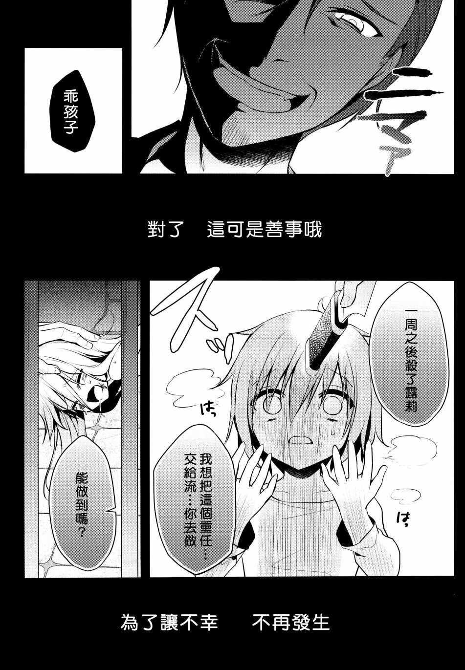 送给三叶草的安魂曲韩漫全集-三叶草的罪人无删减无遮挡章节图片 