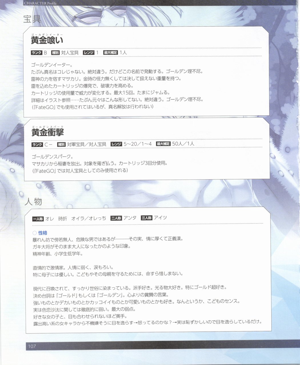 命运/冠位指定官方设定集韩漫全集-第02卷无删减无遮挡章节图片 