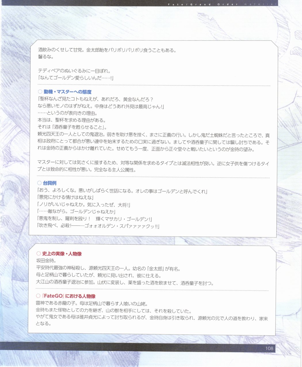 命运/冠位指定官方设定集韩漫全集-第02卷无删减无遮挡章节图片 