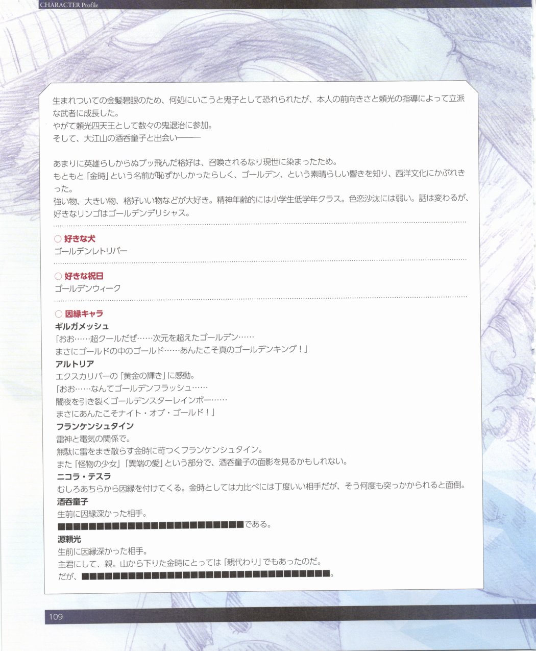 命运/冠位指定官方设定集韩漫全集-第02卷无删减无遮挡章节图片 