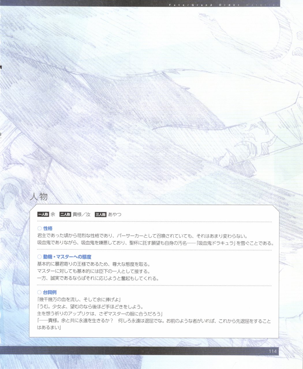 命运/冠位指定官方设定集韩漫全集-第02卷无删减无遮挡章节图片 