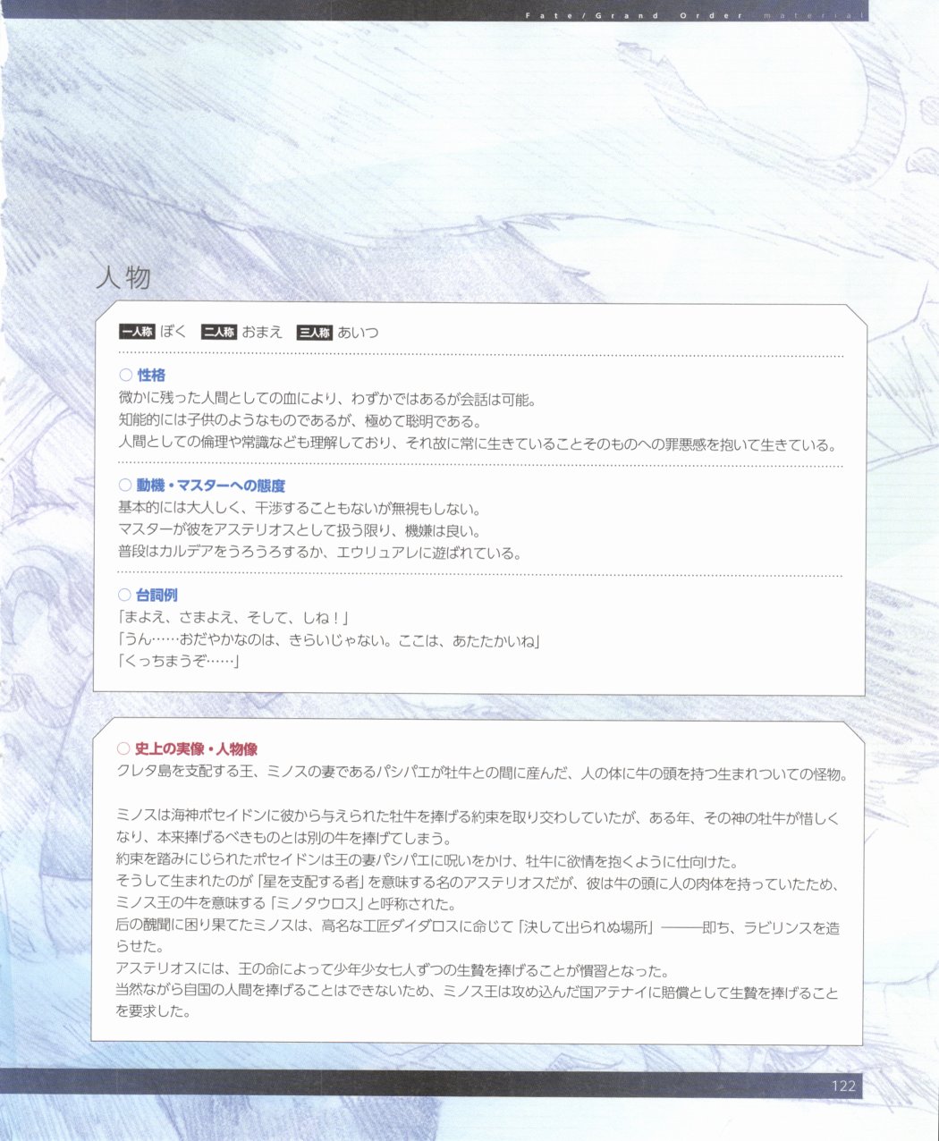 命运/冠位指定官方设定集韩漫全集-第02卷无删减无遮挡章节图片 