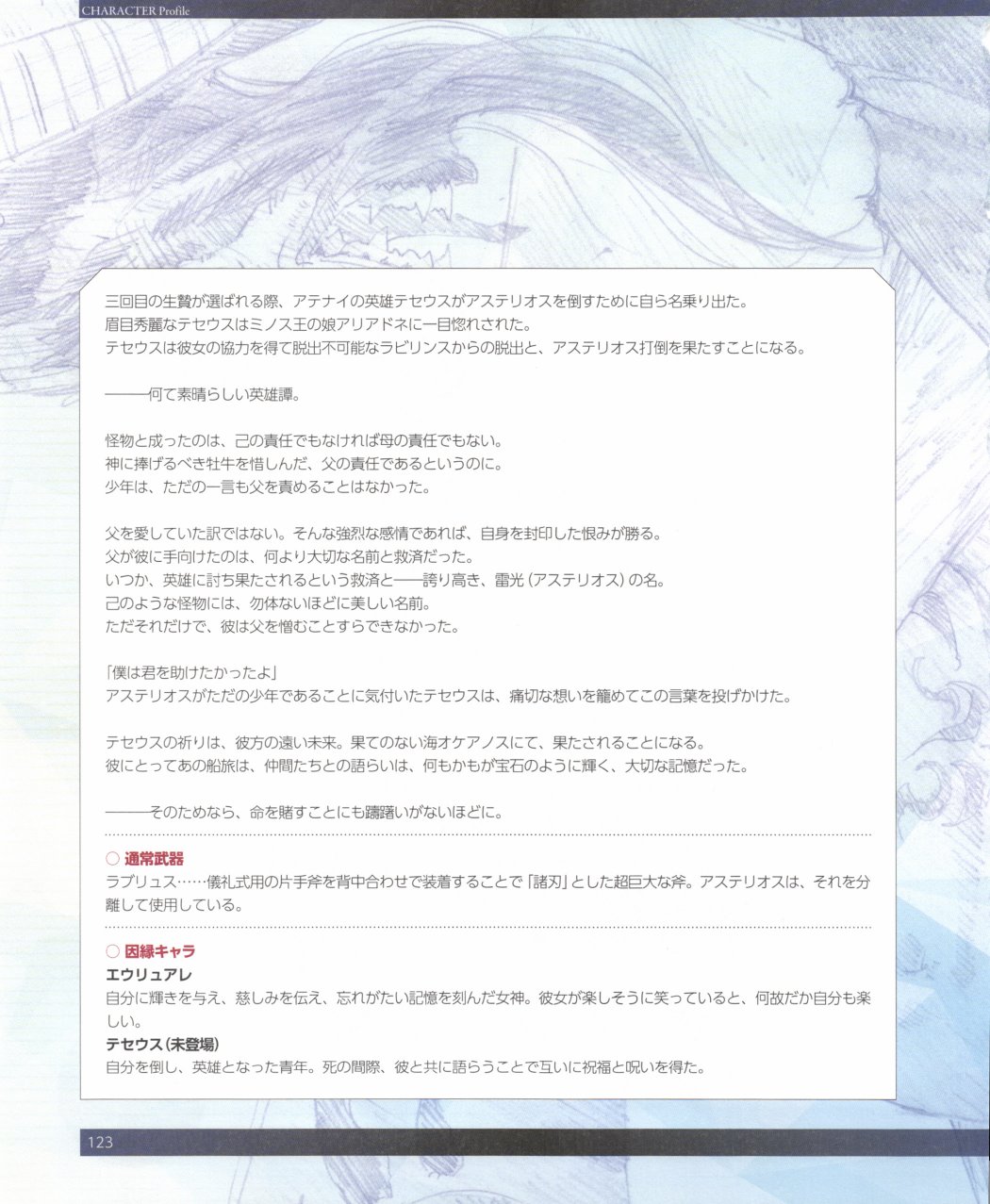 命运/冠位指定官方设定集韩漫全集-第02卷无删减无遮挡章节图片 