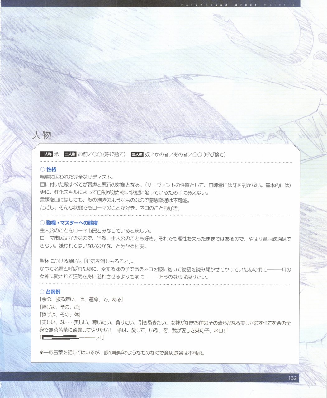 命运/冠位指定官方设定集韩漫全集-第02卷无删减无遮挡章节图片 