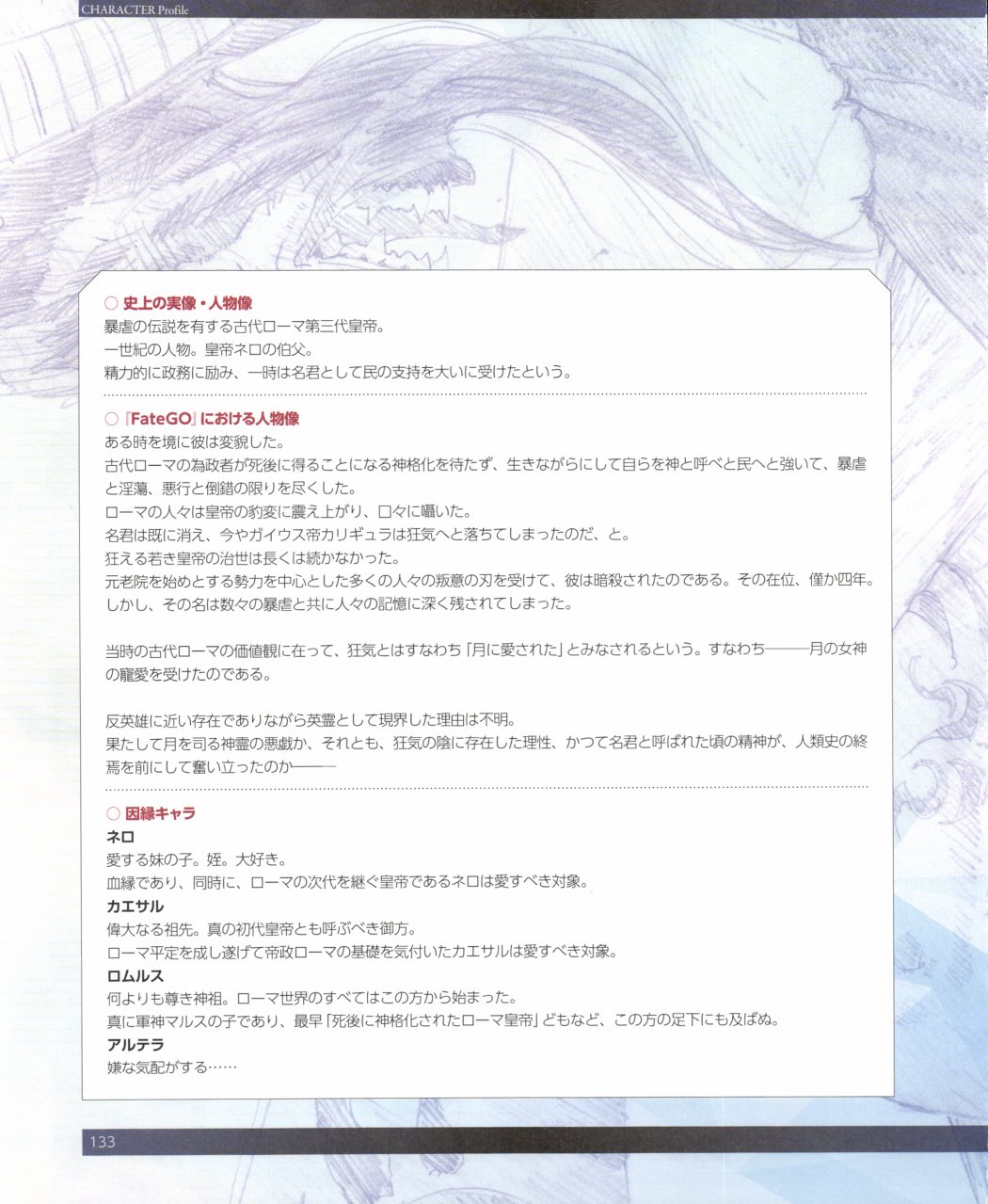 命运/冠位指定官方设定集韩漫全集-第02卷无删减无遮挡章节图片 