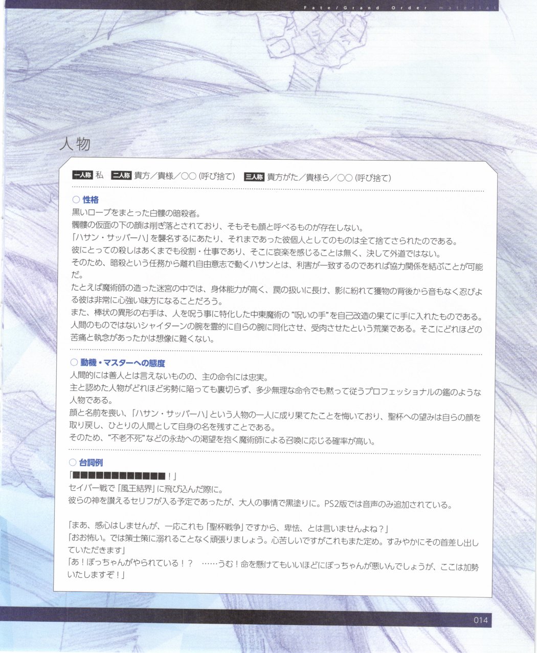 命运/冠位指定官方设定集韩漫全集-第02卷无删减无遮挡章节图片 