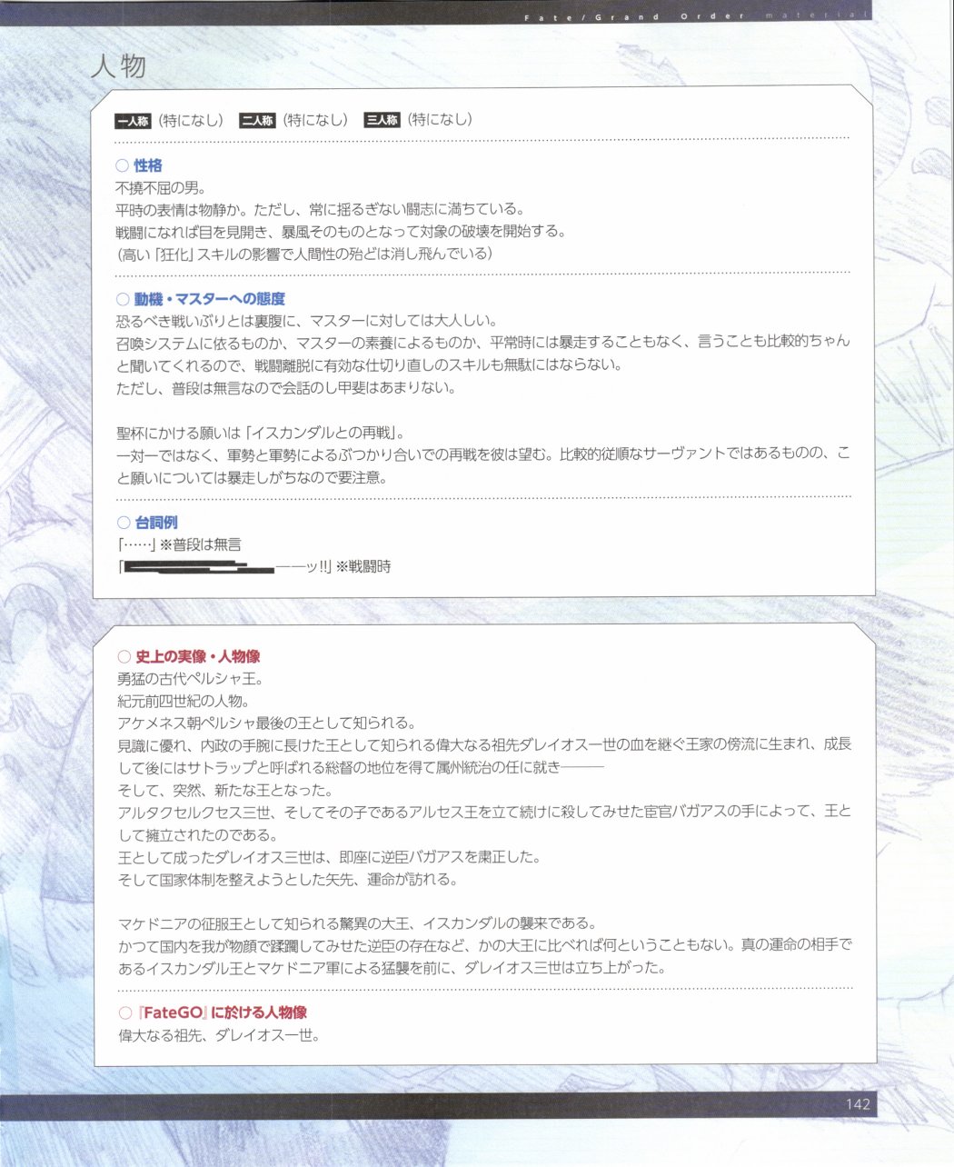 命运/冠位指定官方设定集韩漫全集-第02卷无删减无遮挡章节图片 