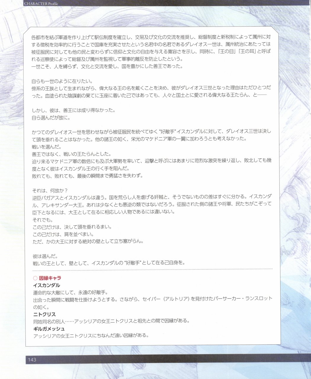 命运/冠位指定官方设定集韩漫全集-第02卷无删减无遮挡章节图片 