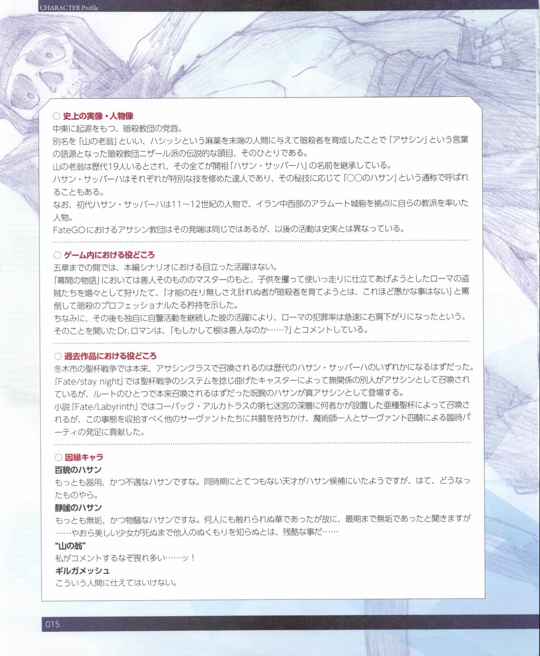 命运/冠位指定官方设定集韩漫全集-第02卷无删减无遮挡章节图片 