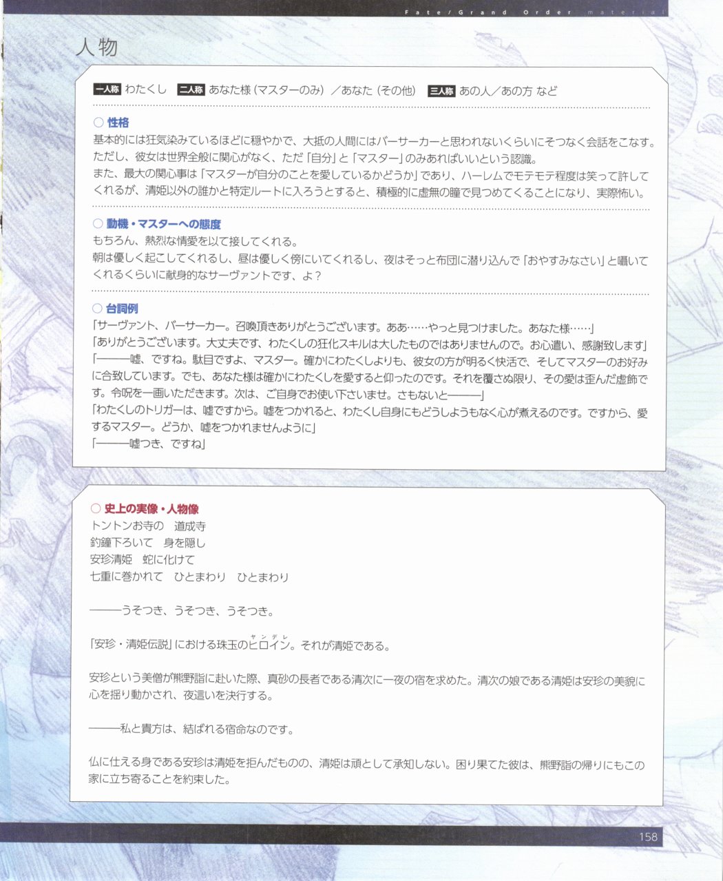 命运/冠位指定官方设定集韩漫全集-第02卷无删减无遮挡章节图片 