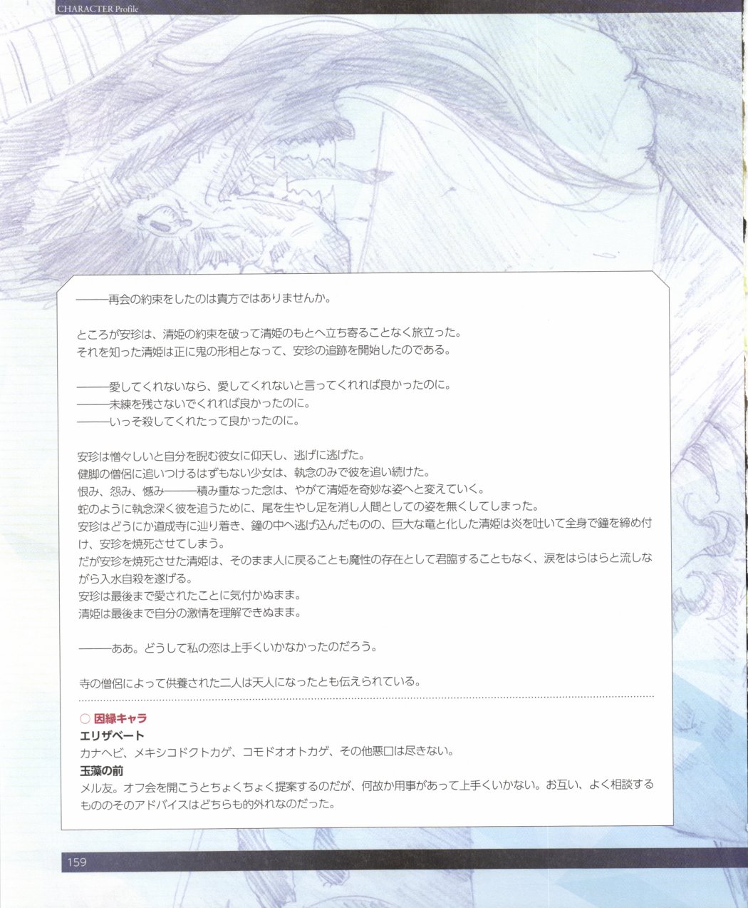 命运/冠位指定官方设定集韩漫全集-第02卷无删减无遮挡章节图片 