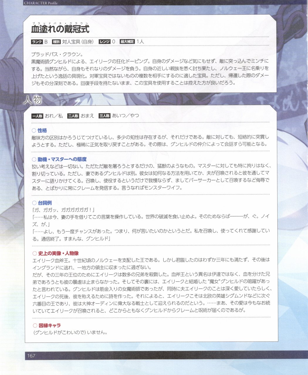 命运/冠位指定官方设定集韩漫全集-第02卷无删减无遮挡章节图片 