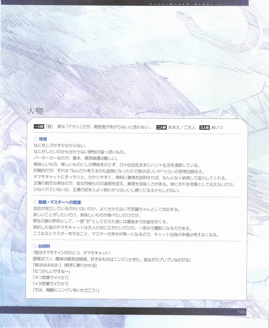 命运/冠位指定官方设定集韩漫全集-第02卷无删减无遮挡章节图片 