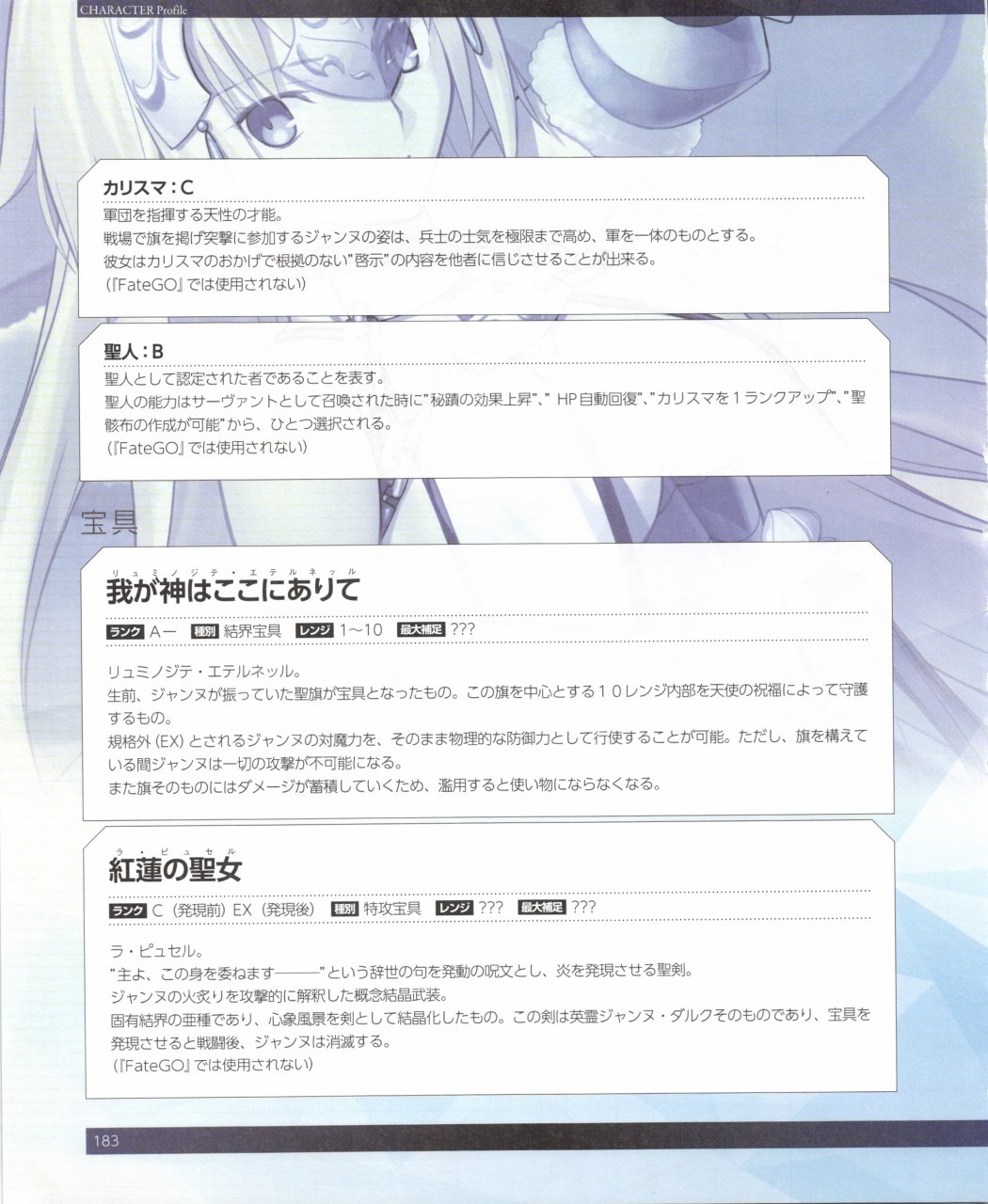 命运/冠位指定官方设定集韩漫全集-第02卷无删减无遮挡章节图片 