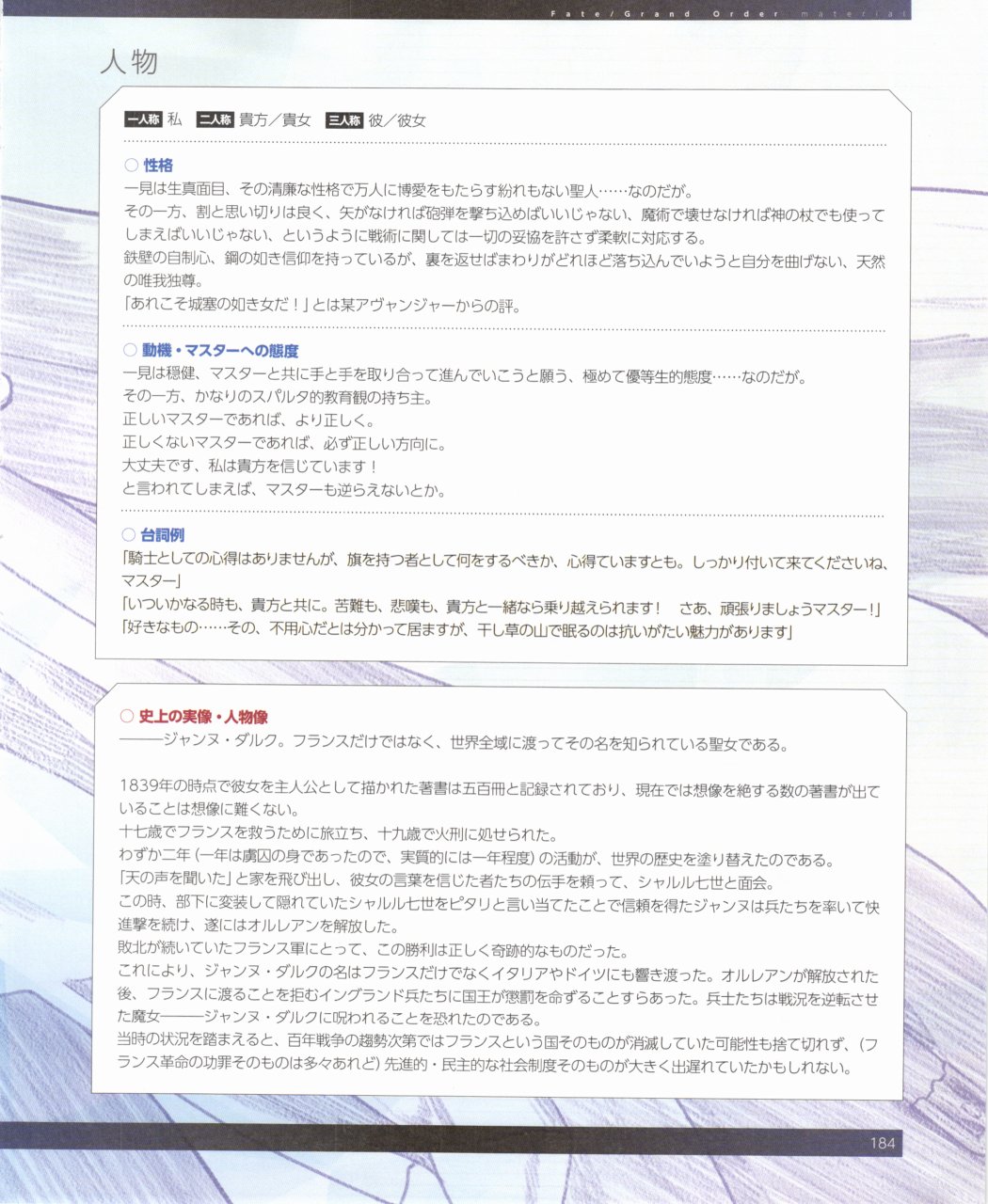 命运/冠位指定官方设定集韩漫全集-第02卷无删减无遮挡章节图片 