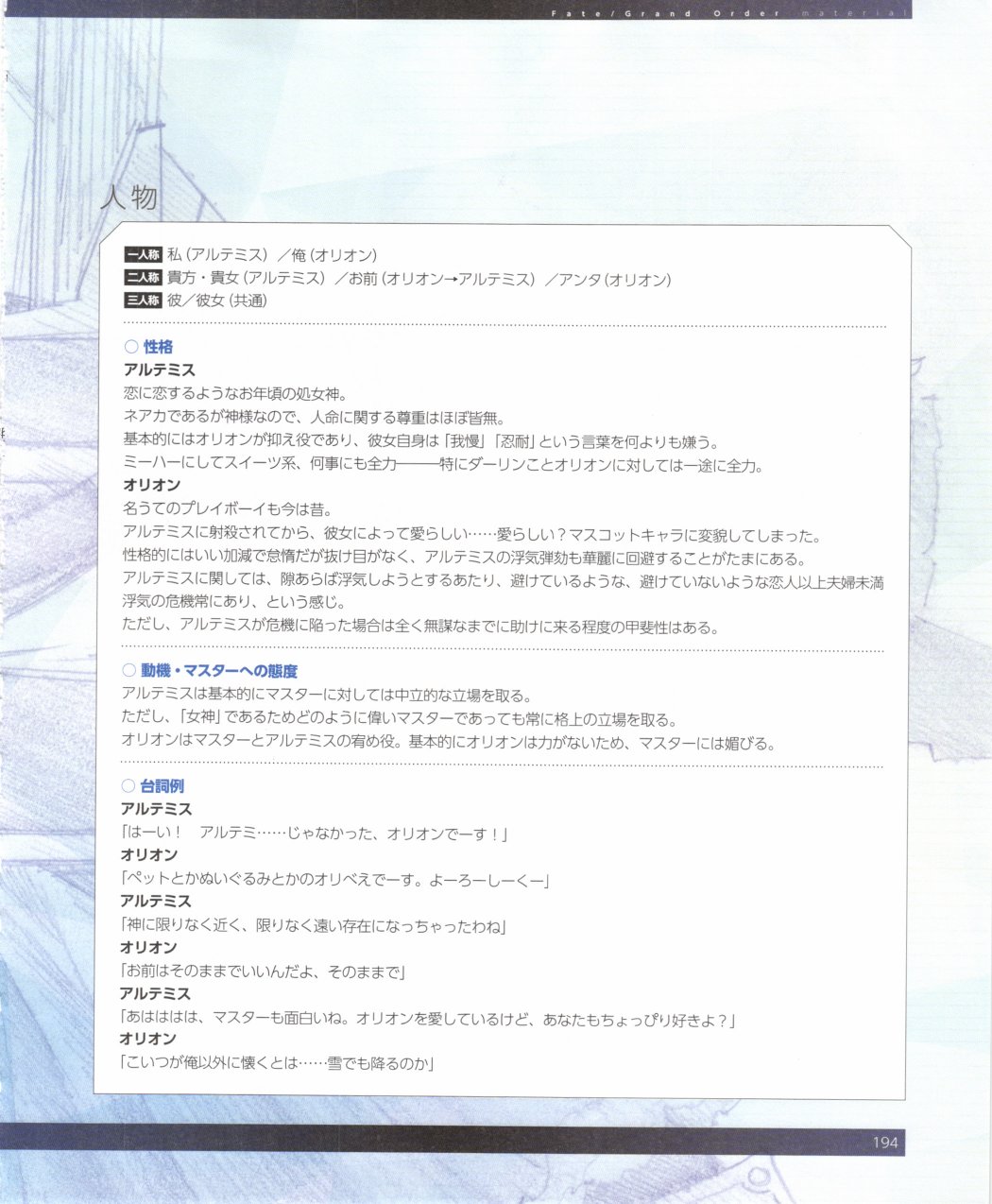 命运/冠位指定官方设定集韩漫全集-第02卷无删减无遮挡章节图片 