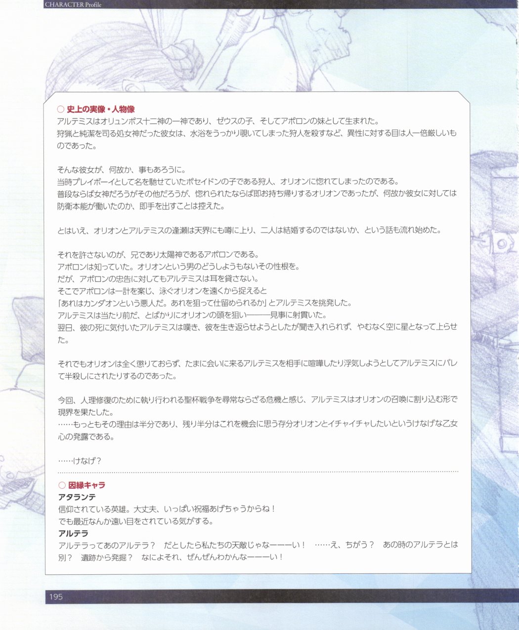 命运/冠位指定官方设定集韩漫全集-第02卷无删减无遮挡章节图片 