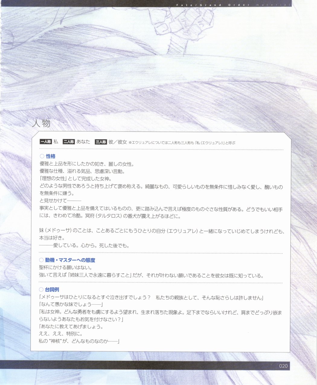 命运/冠位指定官方设定集韩漫全集-第02卷无删减无遮挡章节图片 