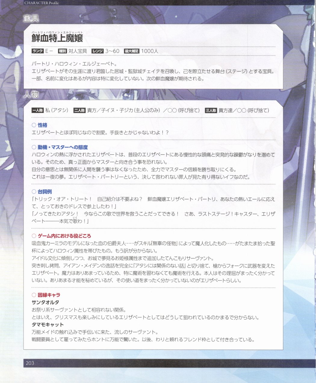 命运/冠位指定官方设定集韩漫全集-第02卷无删减无遮挡章节图片 