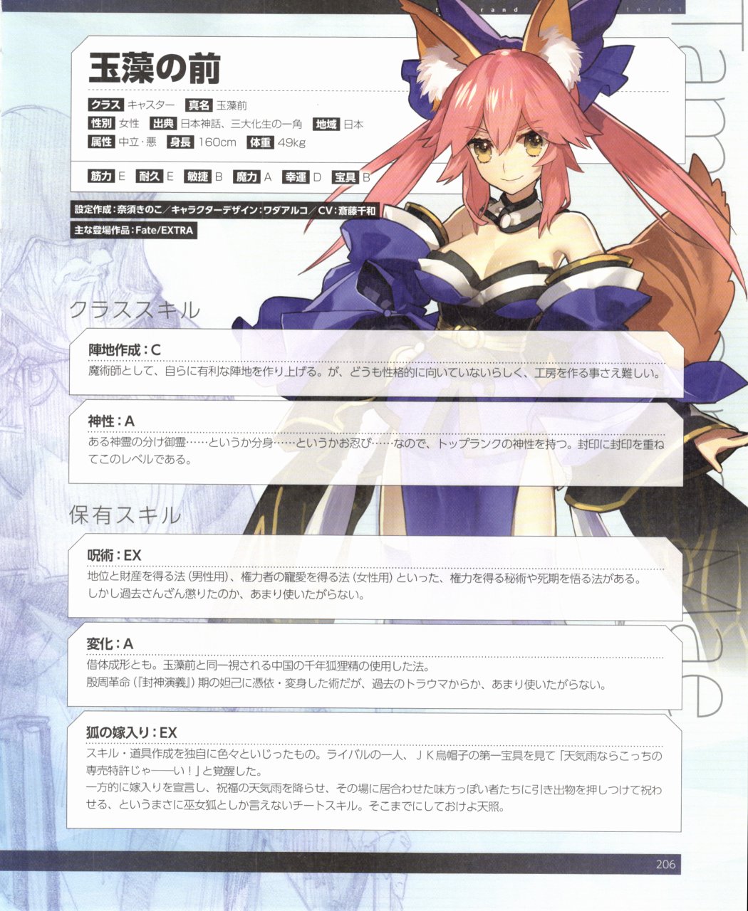 命运/冠位指定官方设定集韩漫全集-第02卷无删减无遮挡章节图片 