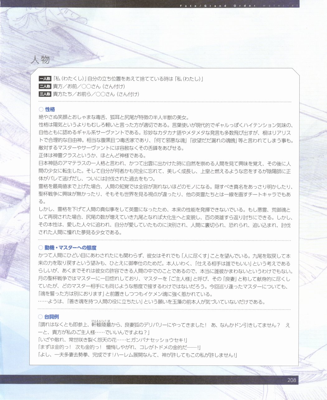 命运/冠位指定官方设定集韩漫全集-第02卷无删减无遮挡章节图片 