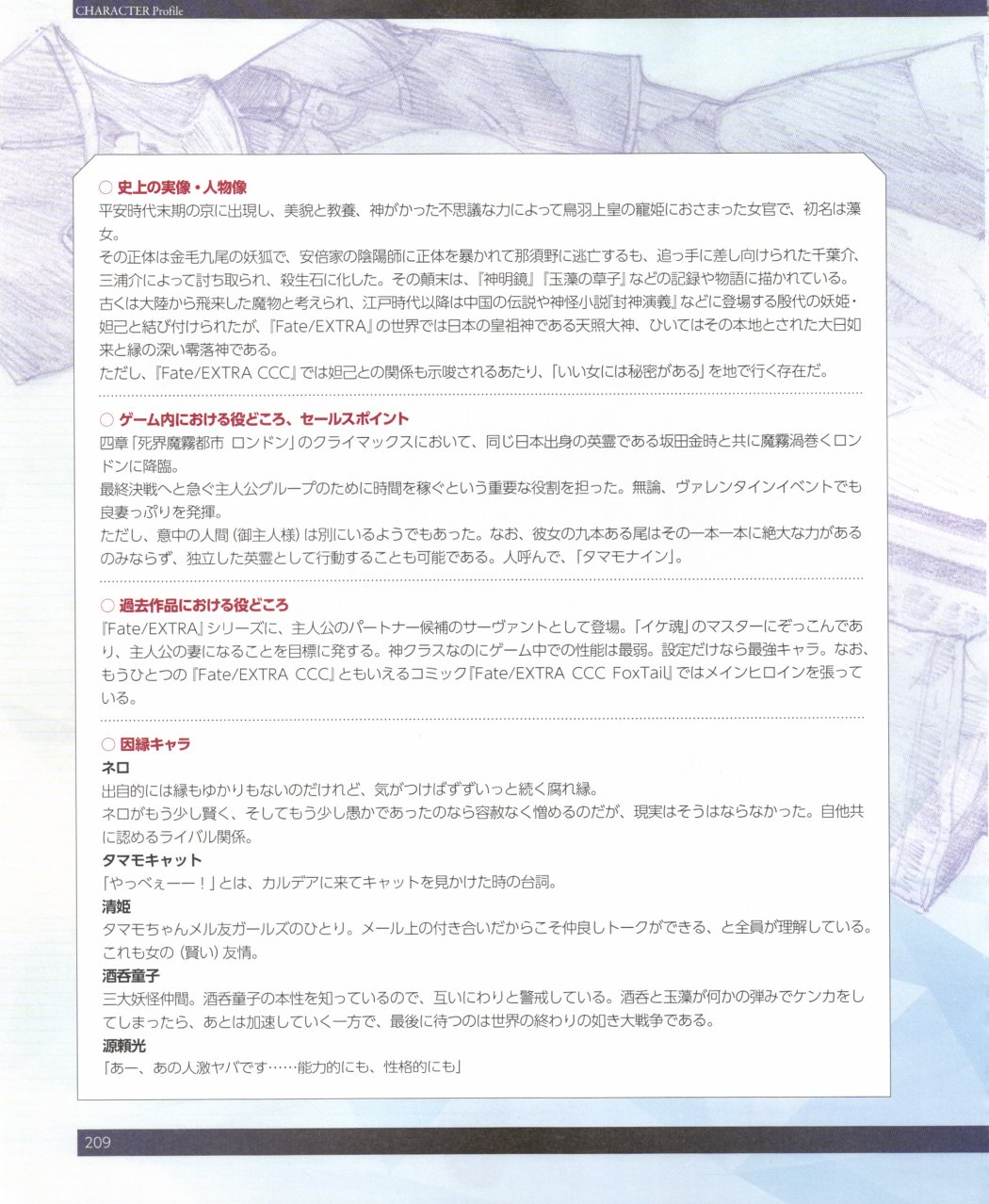 命运/冠位指定官方设定集韩漫全集-第02卷无删减无遮挡章节图片 