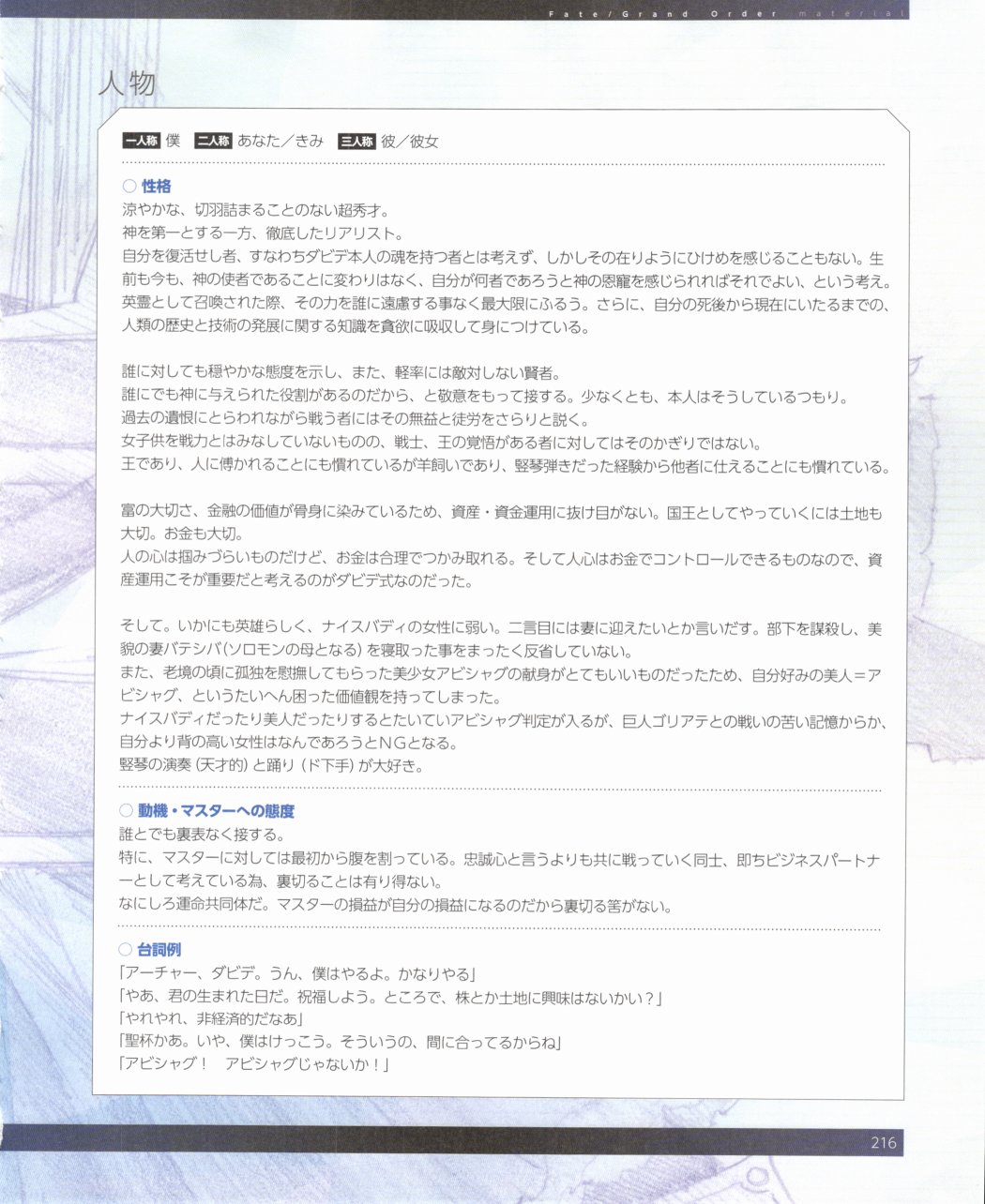 命运/冠位指定官方设定集韩漫全集-第02卷无删减无遮挡章节图片 