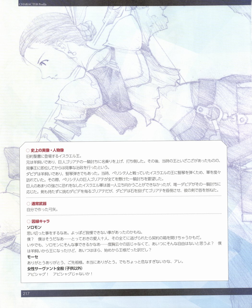 命运/冠位指定官方设定集韩漫全集-第02卷无删减无遮挡章节图片 